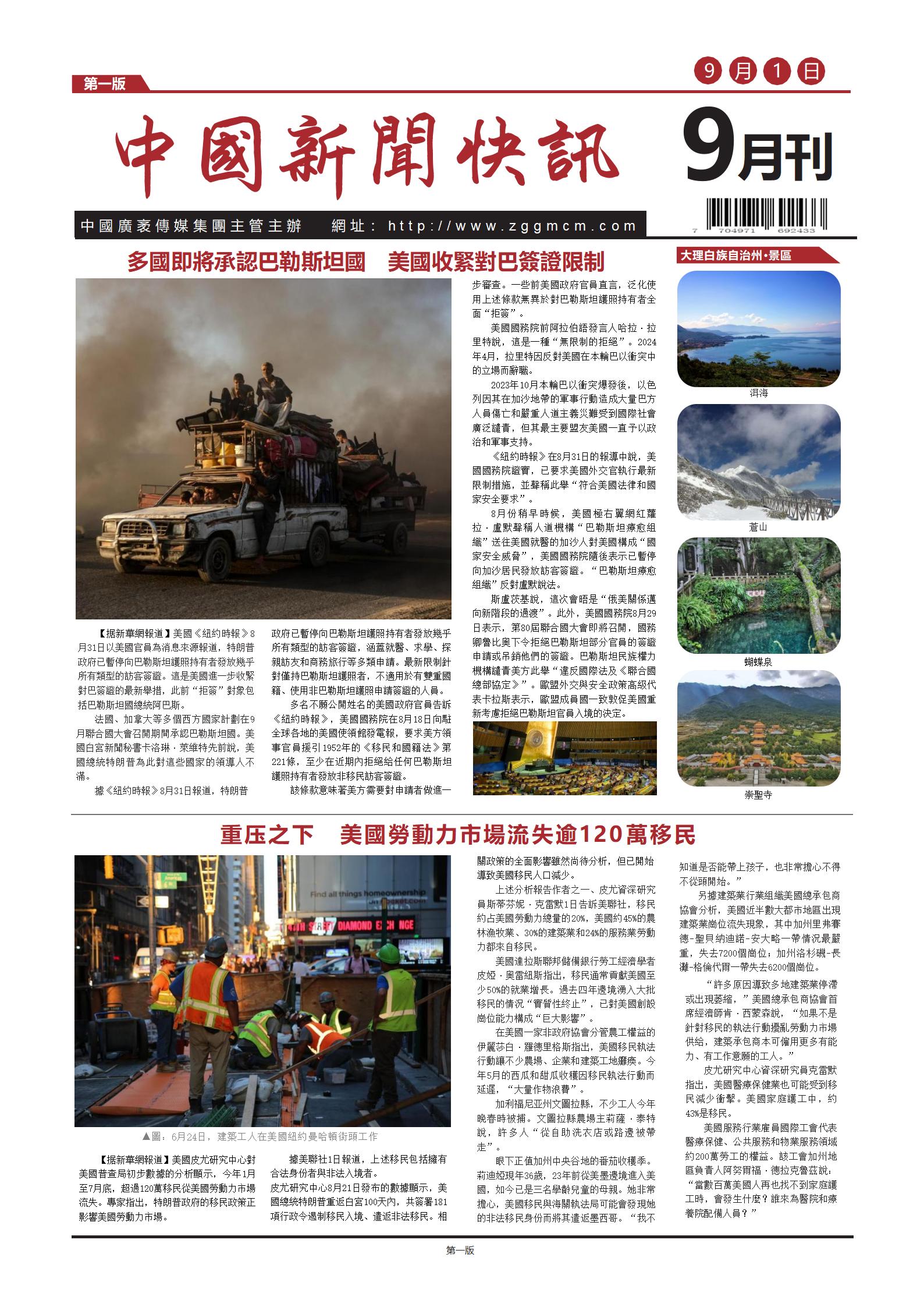 9-新闻快讯-第一期._02.jpg