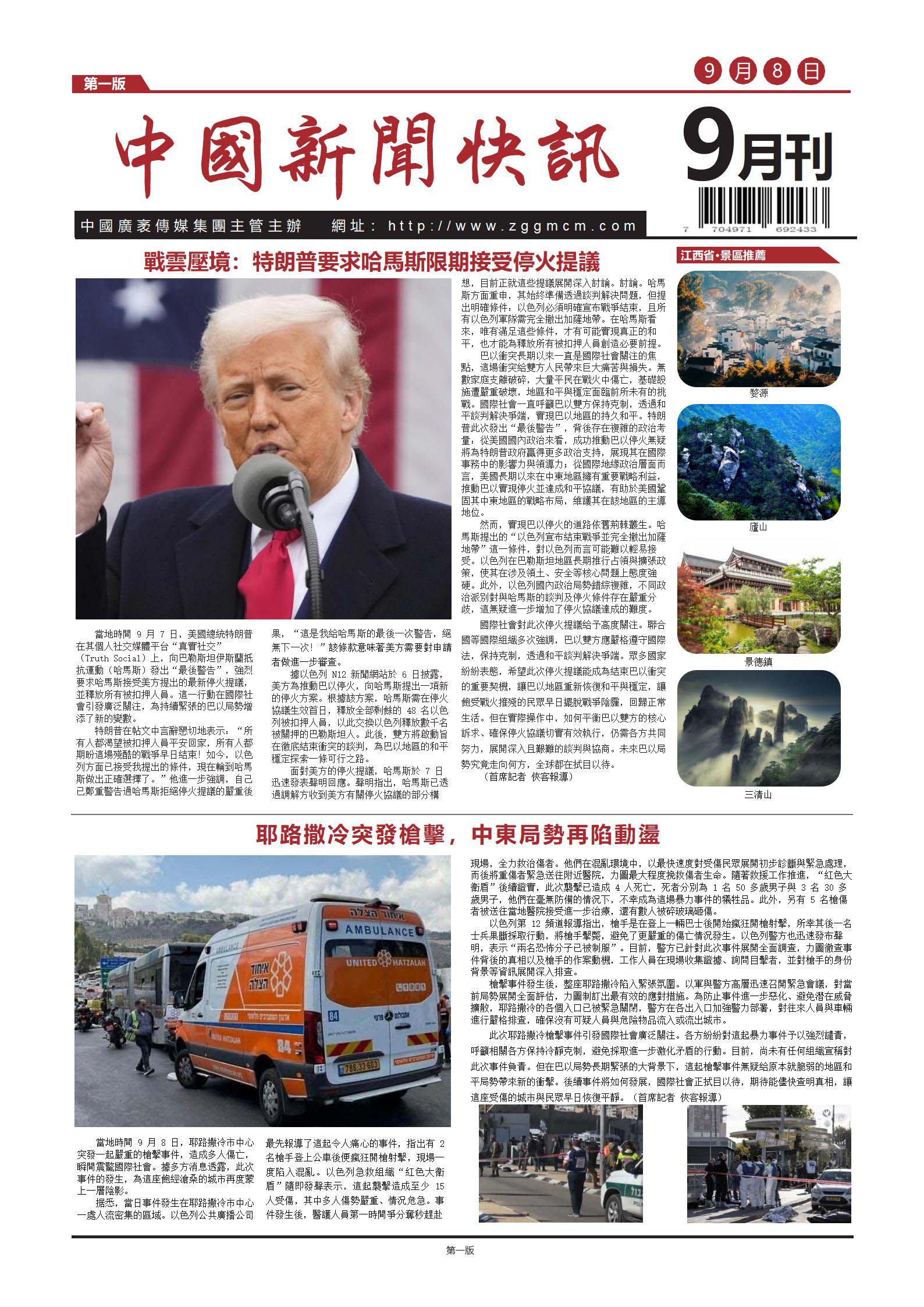 9-新闻快讯-第二期._02.jpg